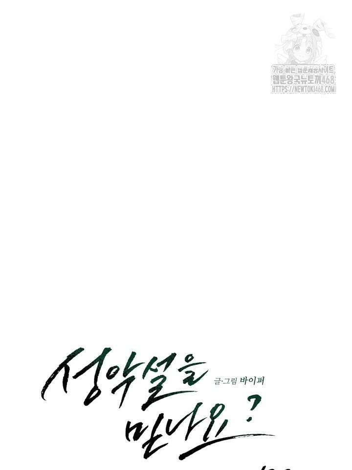 성악설을 믿나요? 50화(시즌2 마지막 화) 46