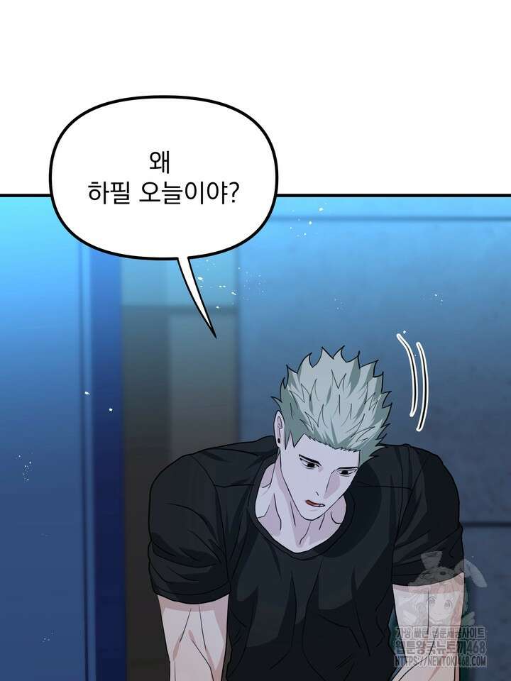 성악설을 믿나요? 50화(시즌2 마지막 화) 48