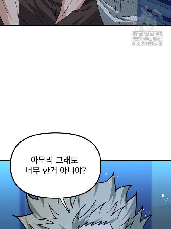 성악설을 믿나요? 50화(시즌2 마지막 화) 51