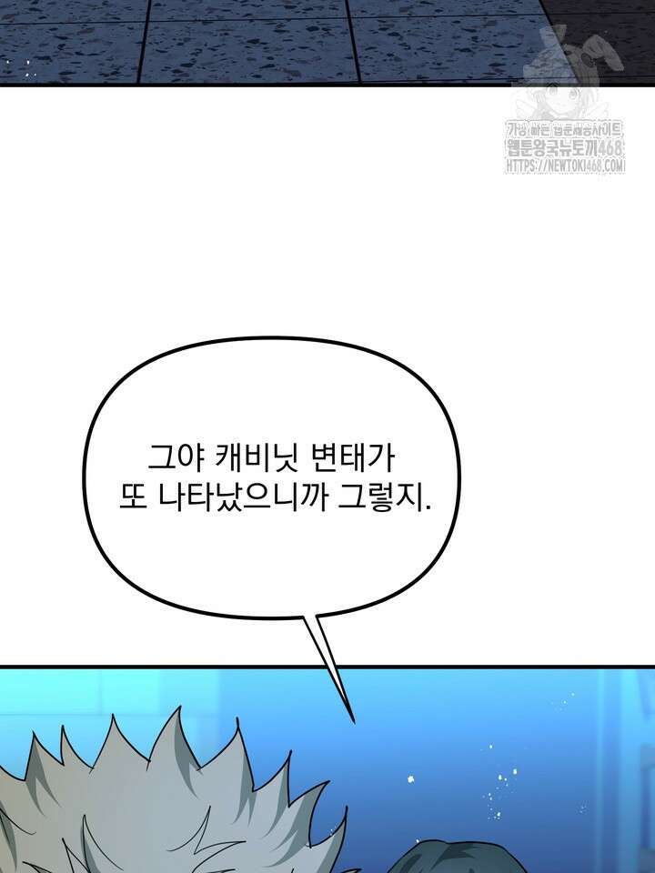 성악설을 믿나요? 50화(시즌2 마지막 화) 56