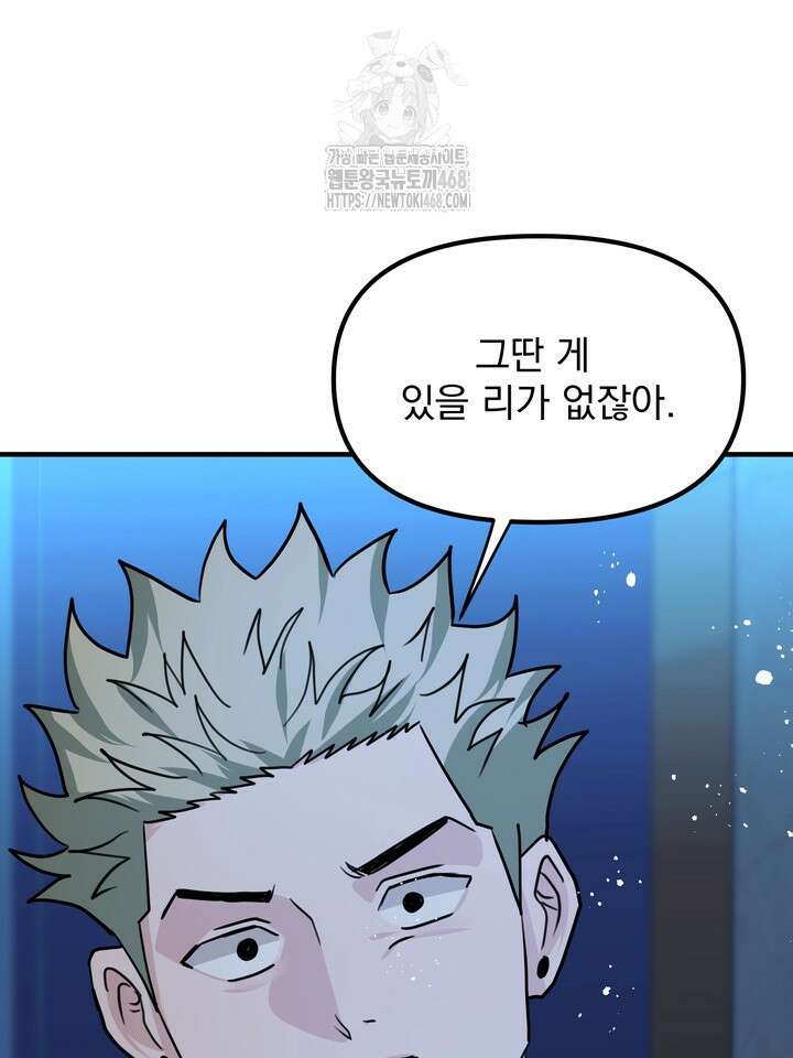 성악설을 믿나요? 50화(시즌2 마지막 화) 58