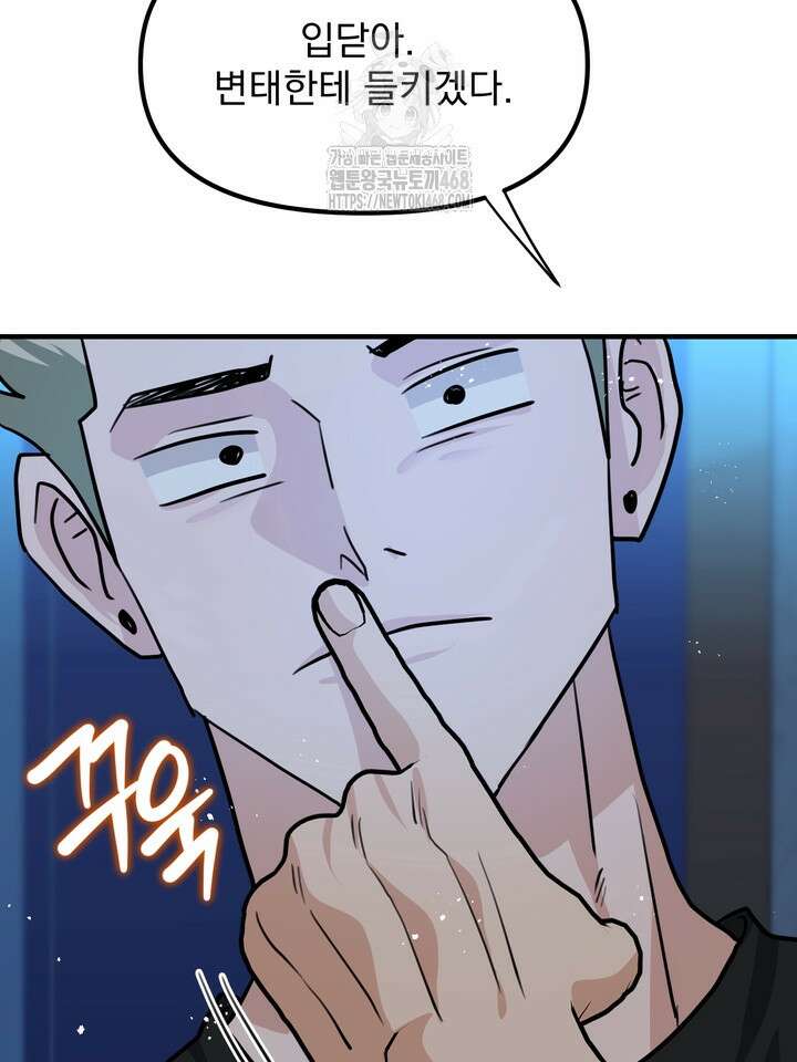 성악설을 믿나요? 50화(시즌2 마지막 화) 60