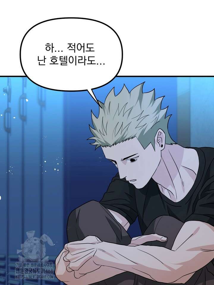 성악설을 믿나요? 50화(시즌2 마지막 화) 63