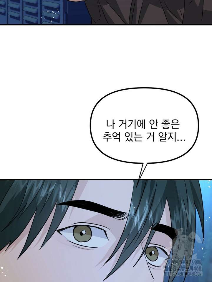 성악설을 믿나요? 50화(시즌2 마지막 화) 64