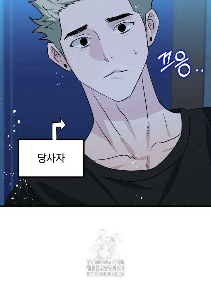 성악설을 믿나요? 50화(시즌2 마지막 화) 66