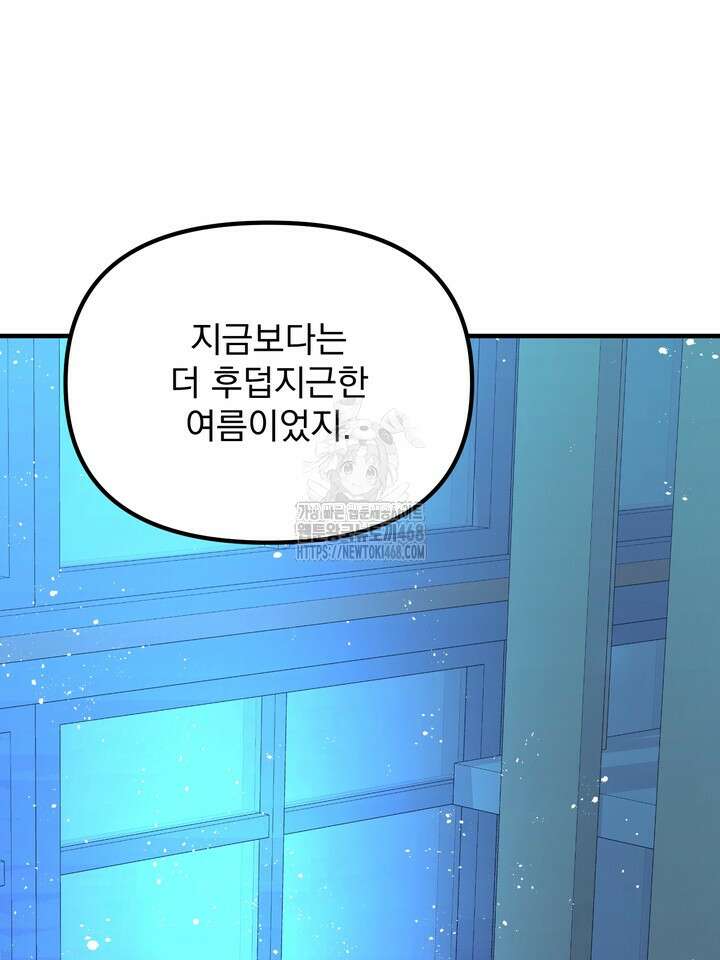 성악설을 믿나요? 50화(시즌2 마지막 화) 67