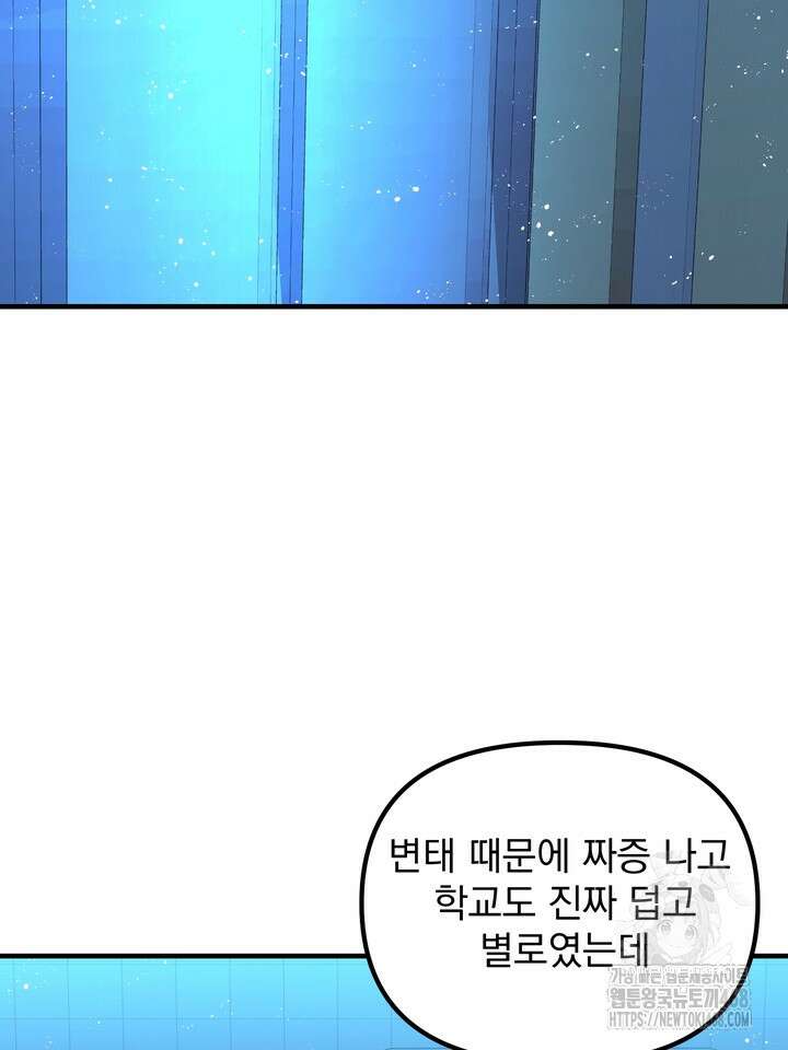 성악설을 믿나요? 50화(시즌2 마지막 화) 68