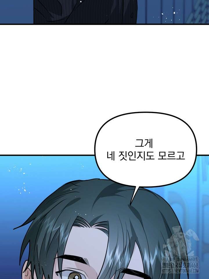 성악설을 믿나요? 50화(시즌2 마지막 화) 71