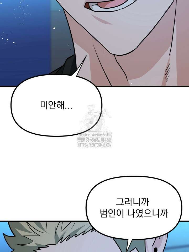 성악설을 믿나요? 50화(시즌2 마지막 화) 75