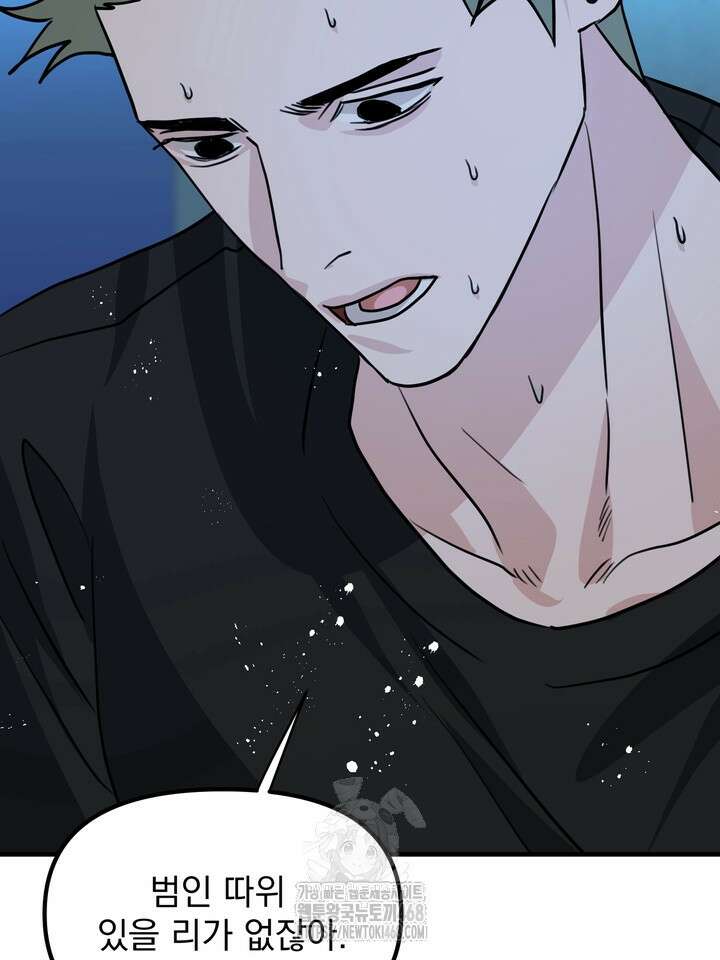 성악설을 믿나요? 50화(시즌2 마지막 화) 76