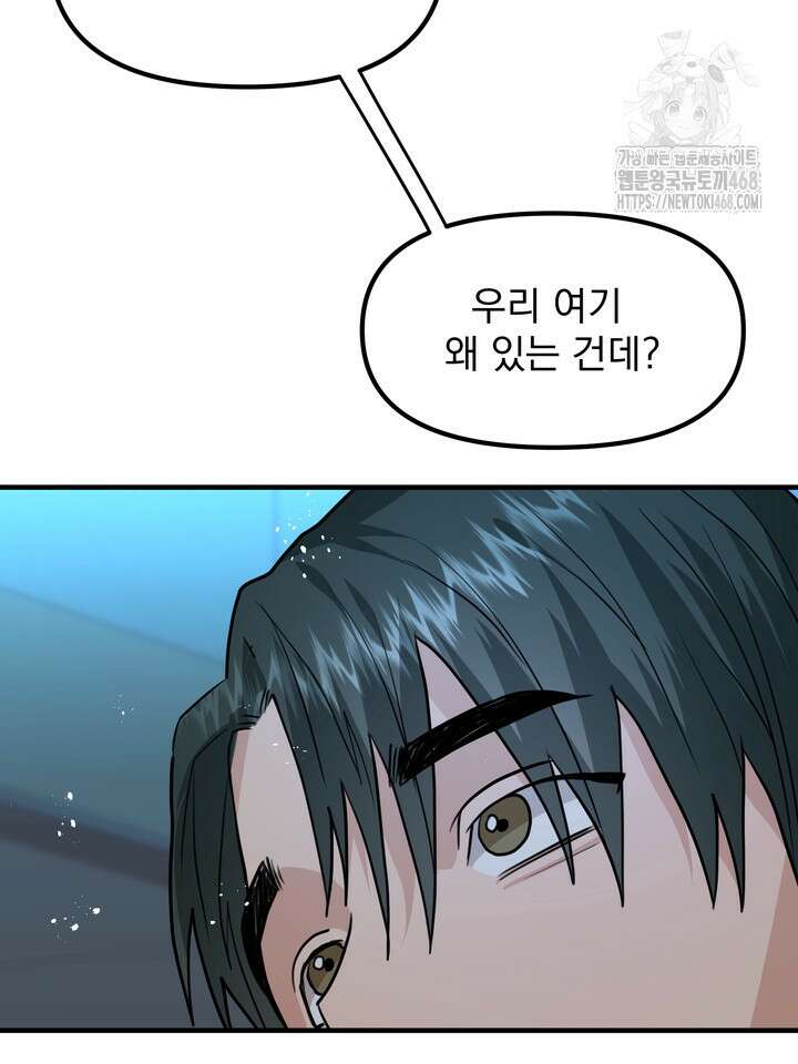 성악설을 믿나요? 50화(시즌2 마지막 화) 77