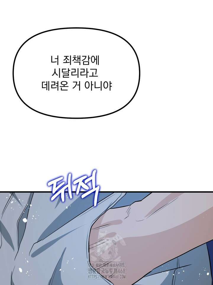 성악설을 믿나요? 50화(시즌2 마지막 화) 78