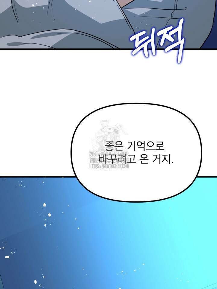 성악설을 믿나요? 50화(시즌2 마지막 화) 79