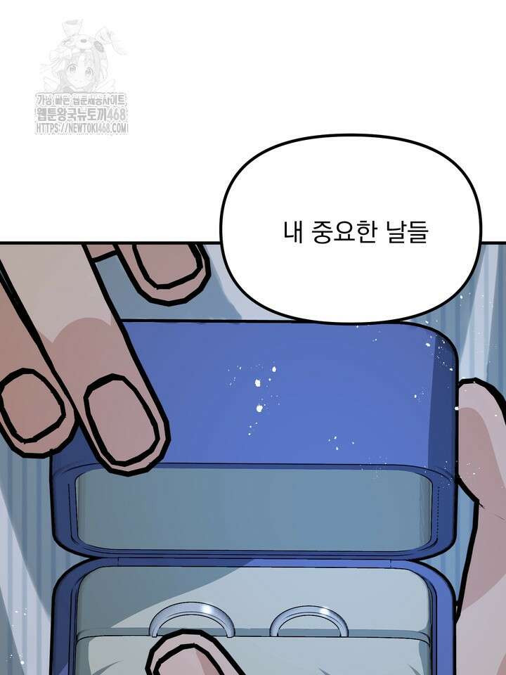 성악설을 믿나요? 50화(시즌2 마지막 화) 83
