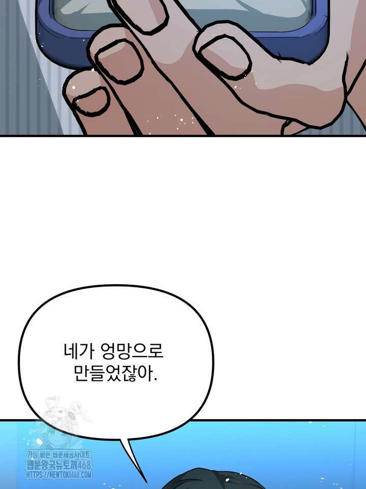 성악설을 믿나요? 50화(시즌2 마지막 화) 84