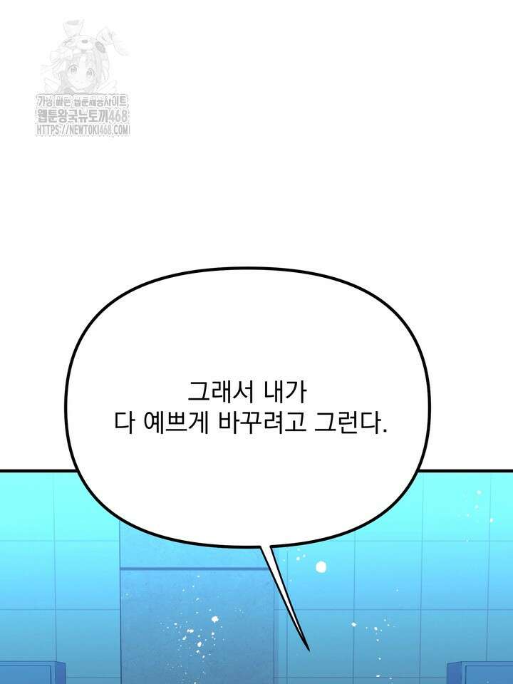 성악설을 믿나요? 50화(시즌2 마지막 화) 86