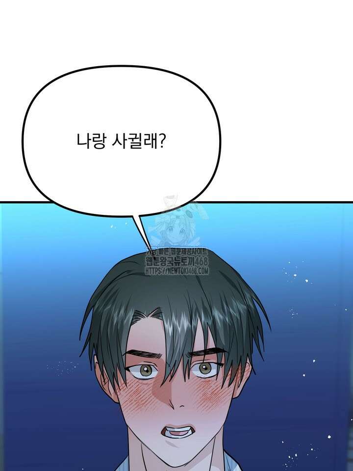 성악설을 믿나요? 50화(시즌2 마지막 화) 88