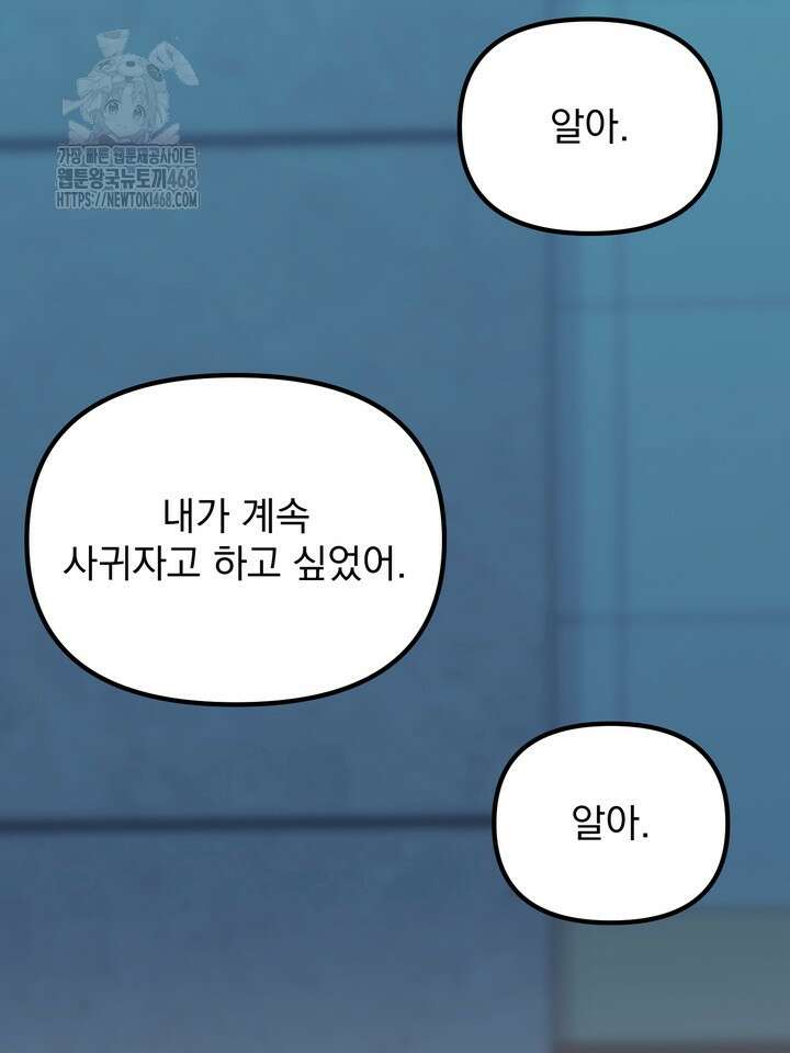 성악설을 믿나요? 50화(시즌2 마지막 화) 96