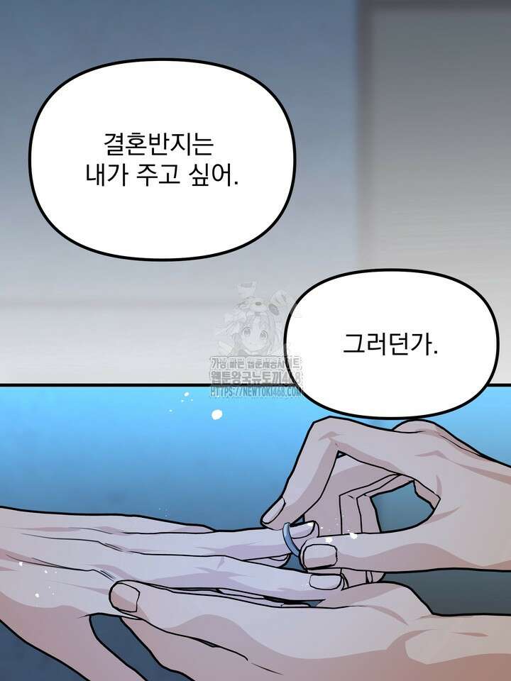 성악설을 믿나요? 50화(시즌2 마지막 화) 97