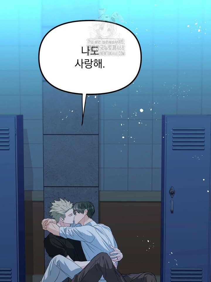 성악설을 믿나요? 50화(시즌2 마지막 화) 101