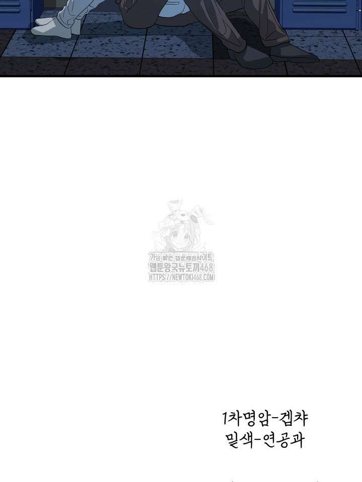 성악설을 믿나요? 50화(시즌2 마지막 화) 102