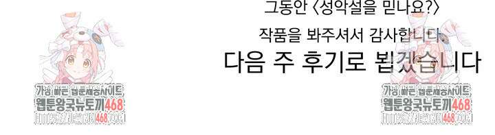 성악설을 믿나요? 50화(시즌2 마지막 화) 103