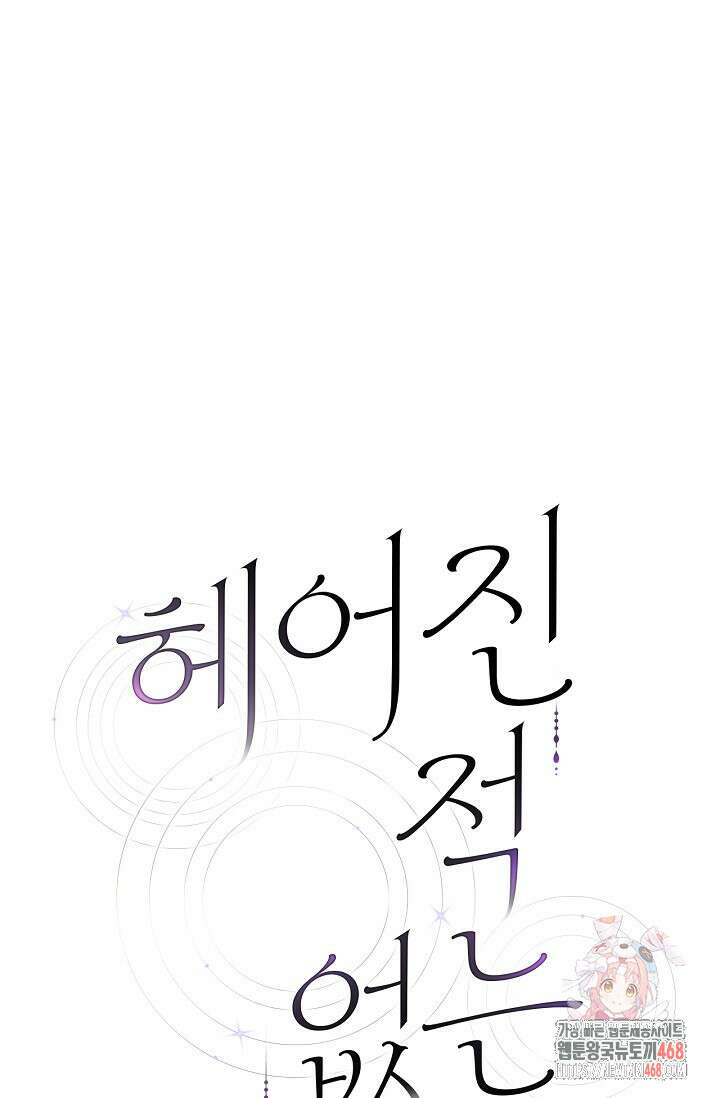 헤어진 적 없는 20화 1