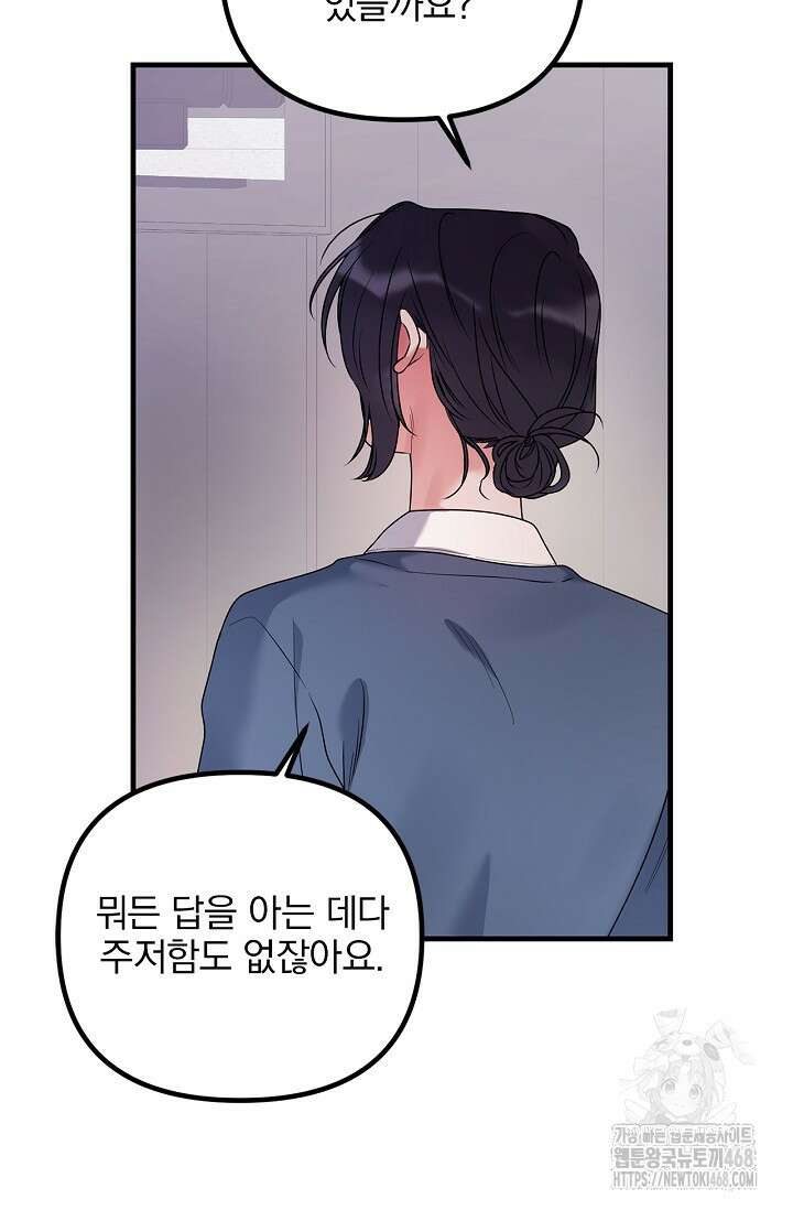 헤어진 적 없는 20화 21