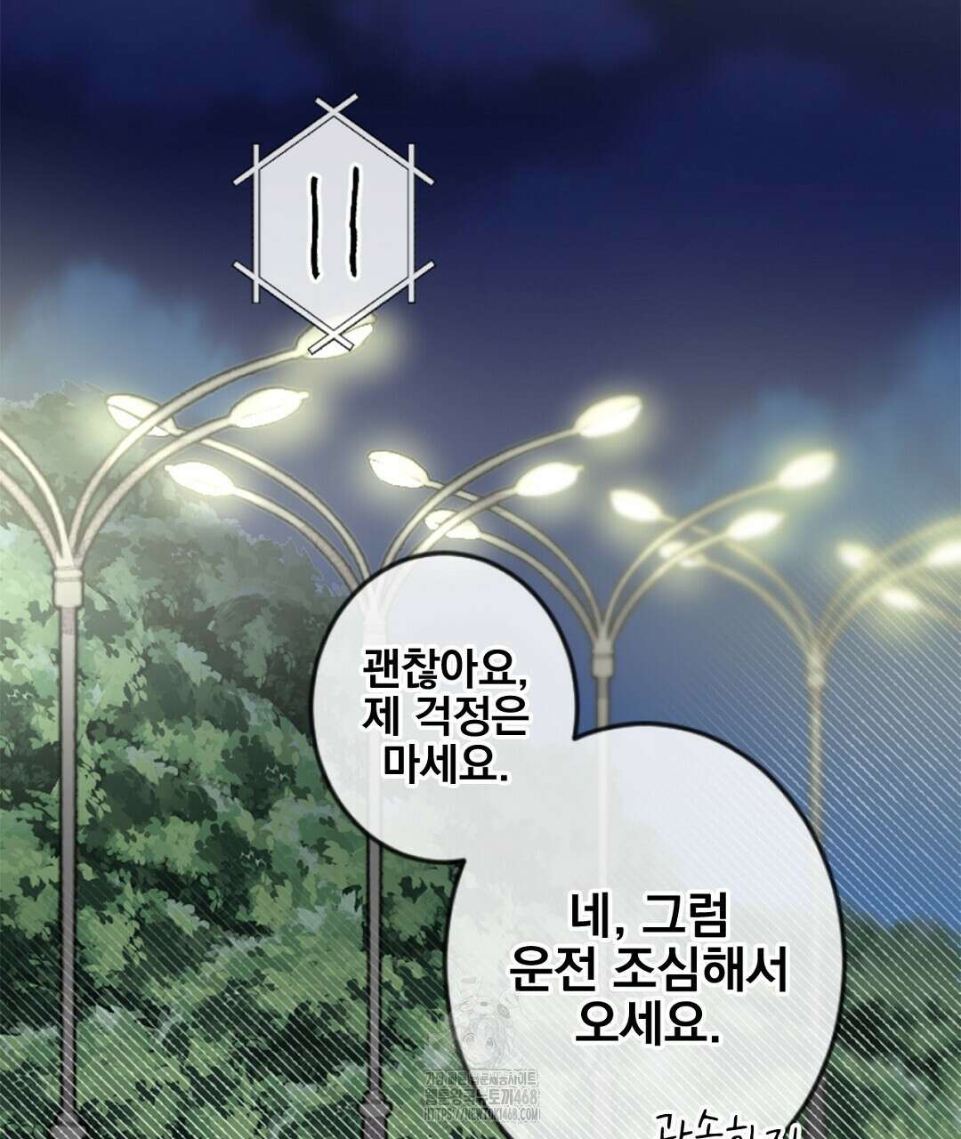 미스터 베타 84화 2