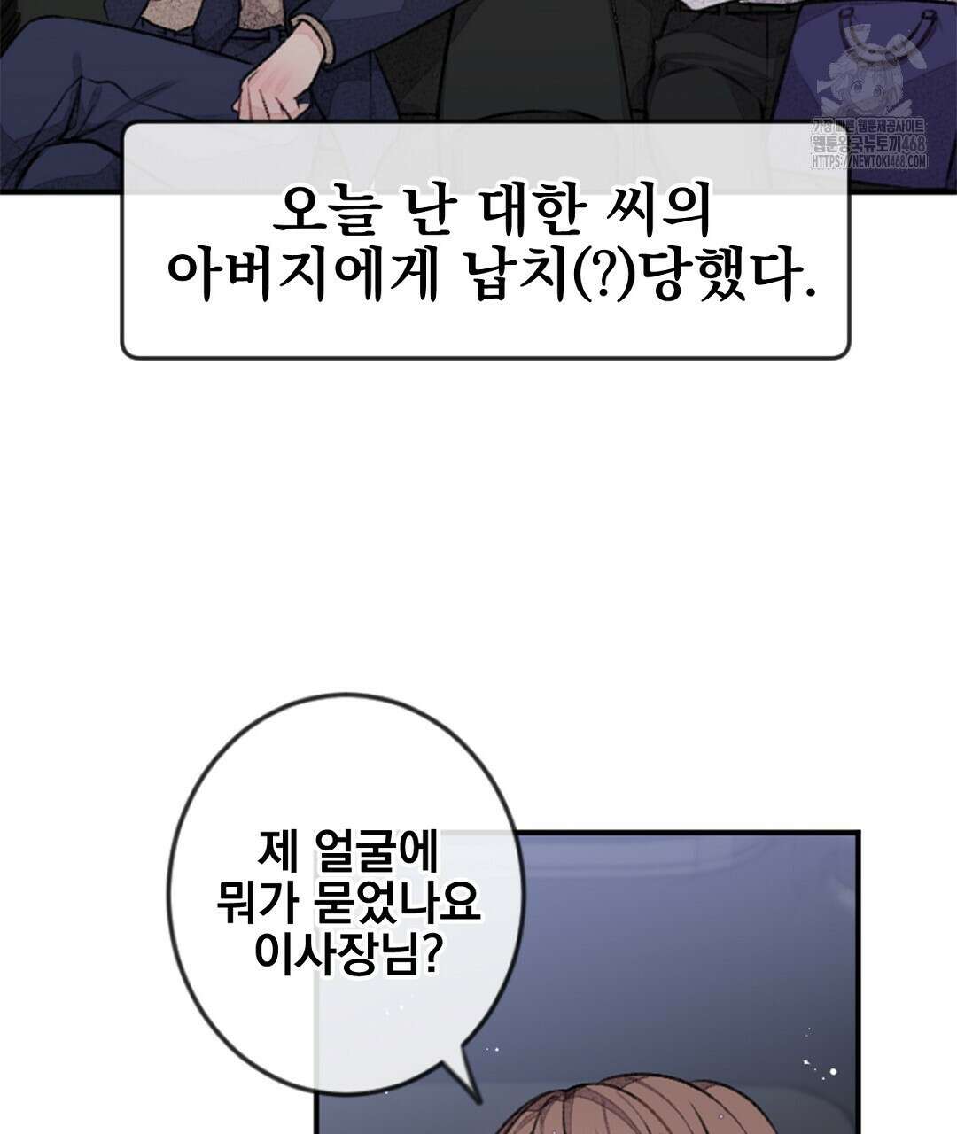 미스터 베타 84화 5