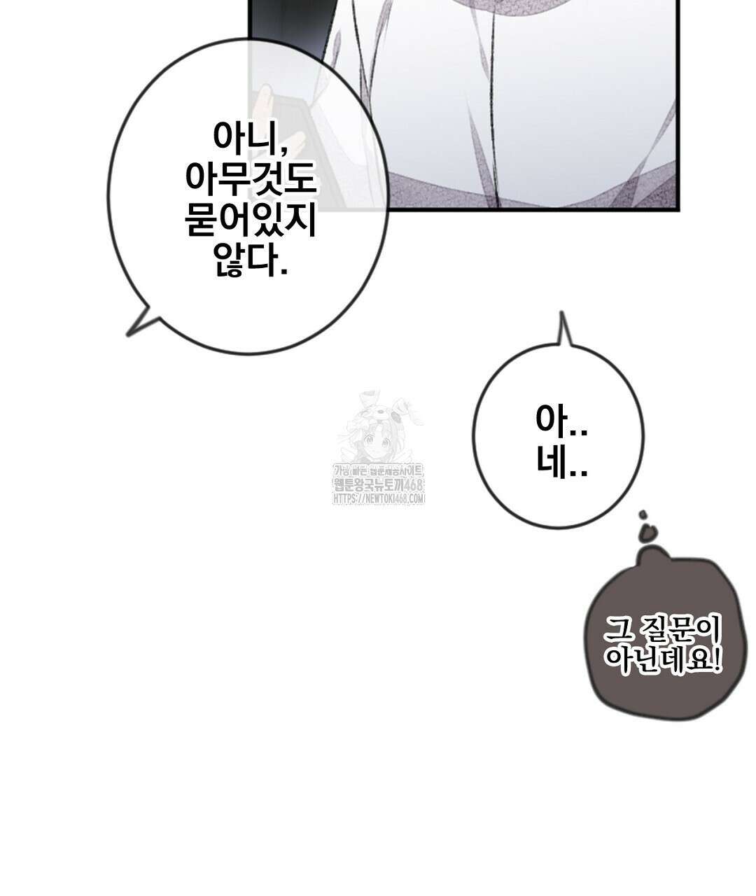 미스터 베타 84화 7