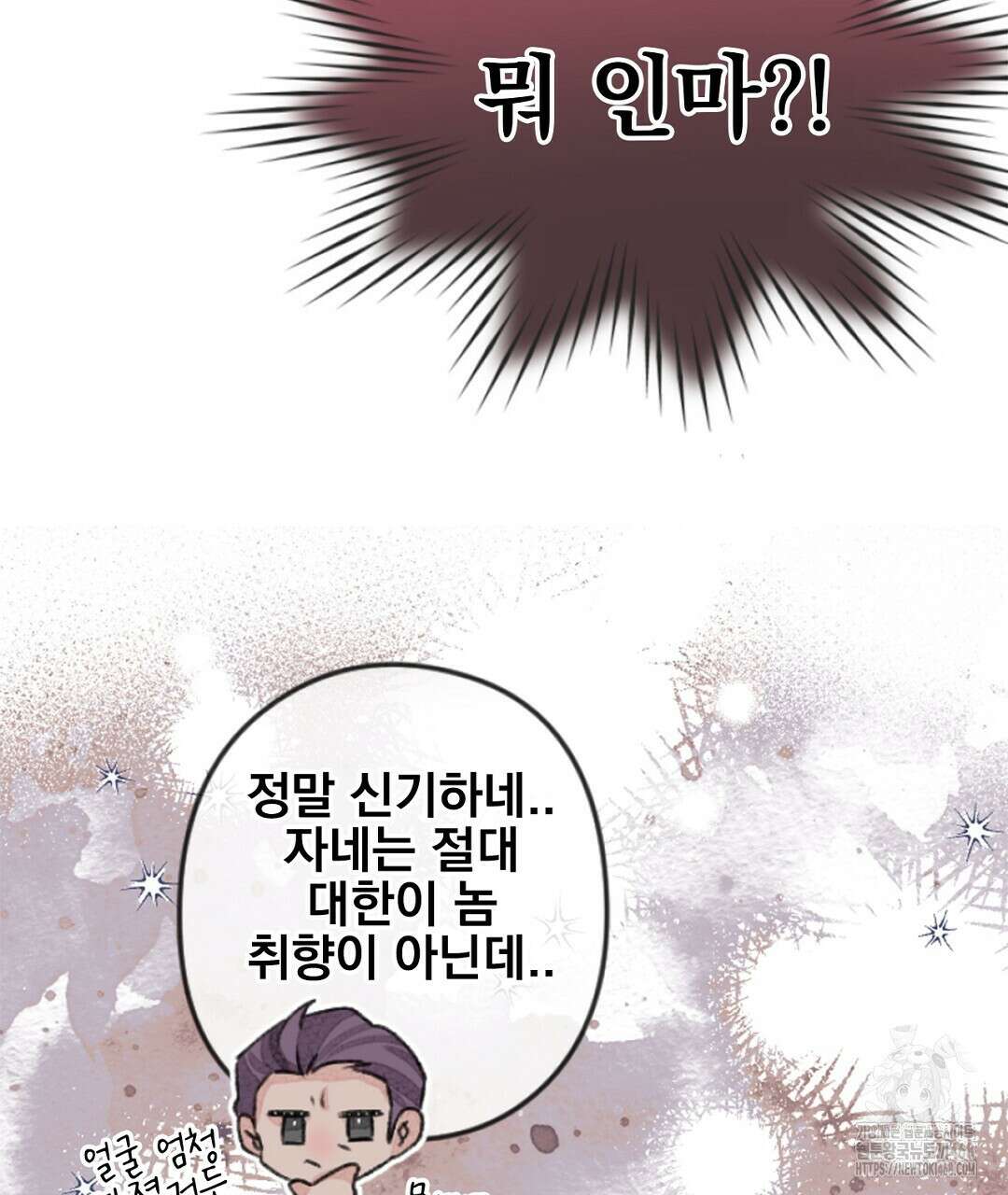 미스터 베타 84화 10