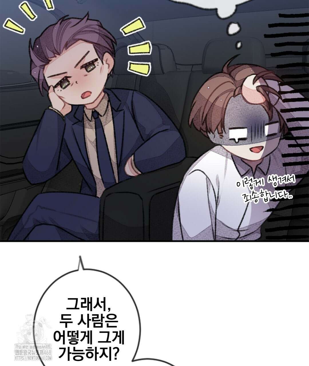 미스터 베타 84화 13