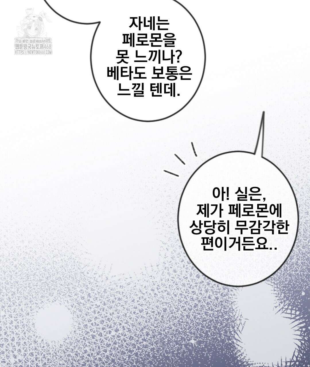 미스터 베타 84화 14