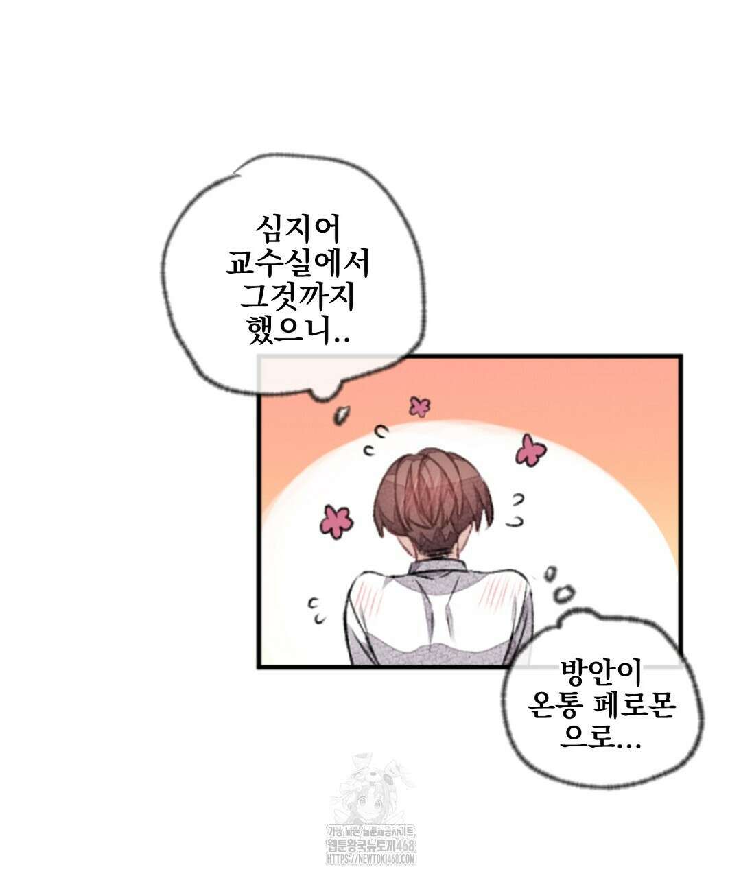 미스터 베타 84화 26