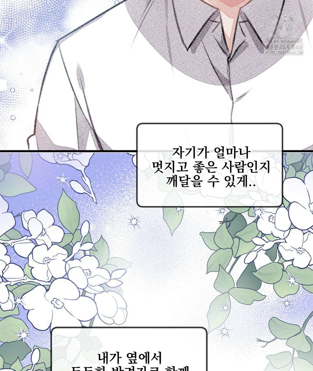 미스터 베타 84화 35