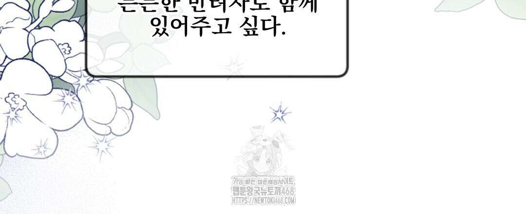 미스터 베타 84화 36