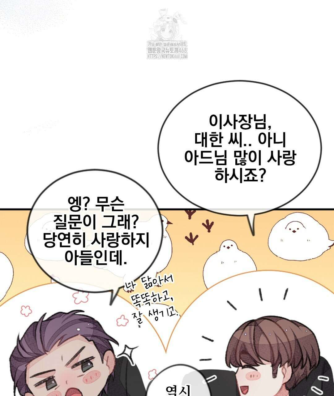 미스터 베타 84화 37