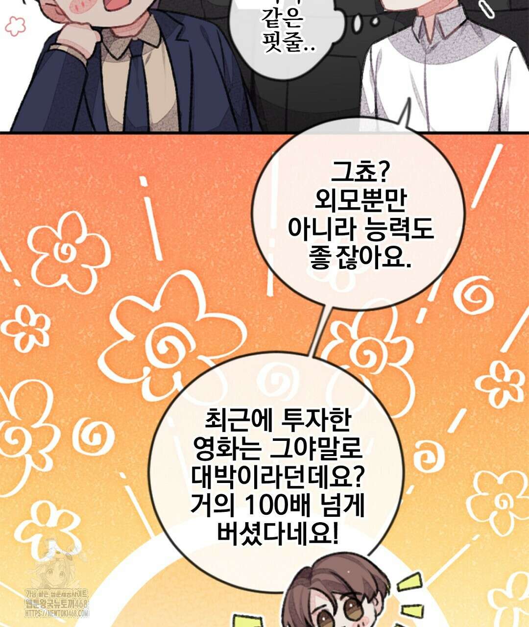 미스터 베타 84화 38