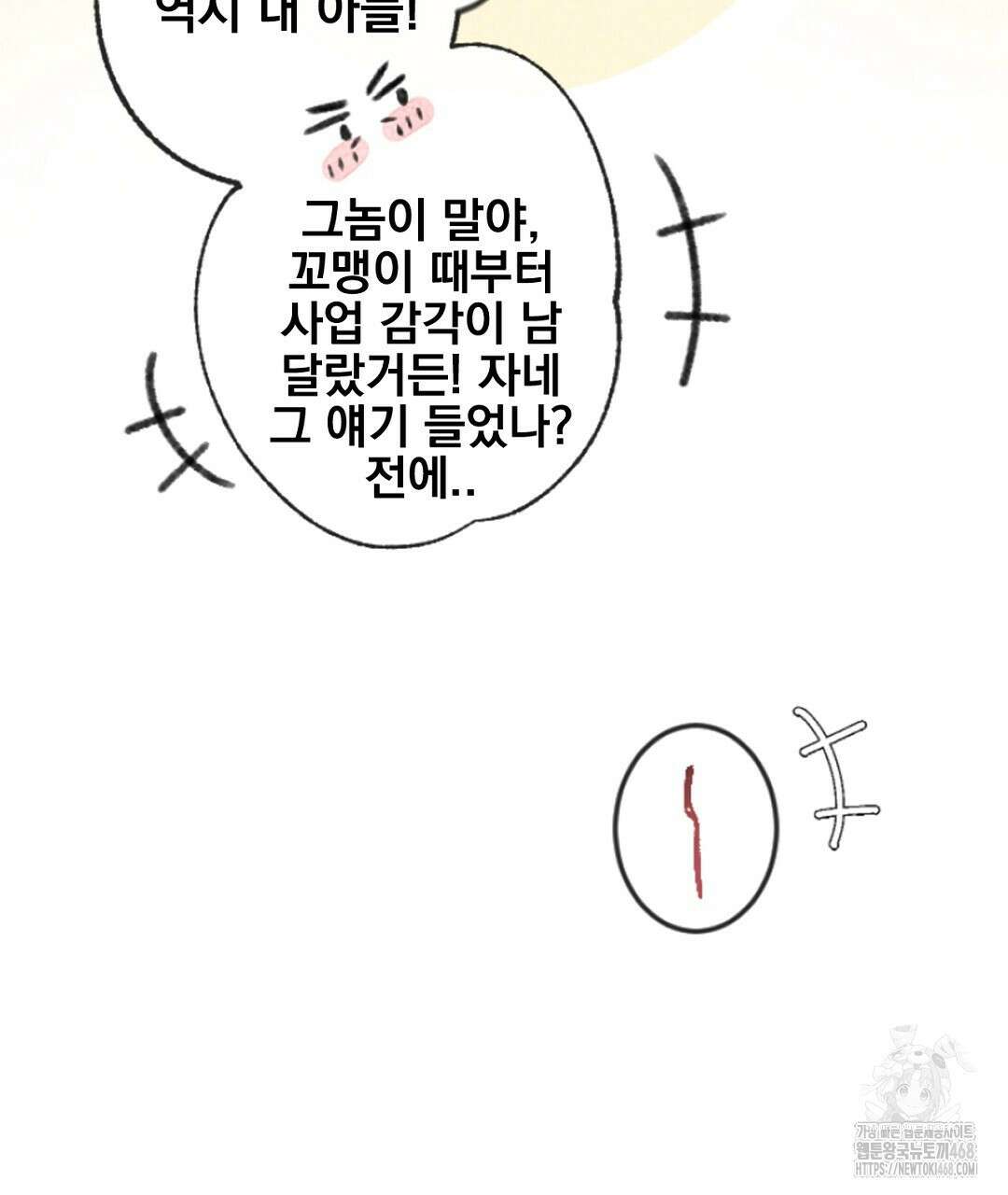 미스터 베타 84화 40