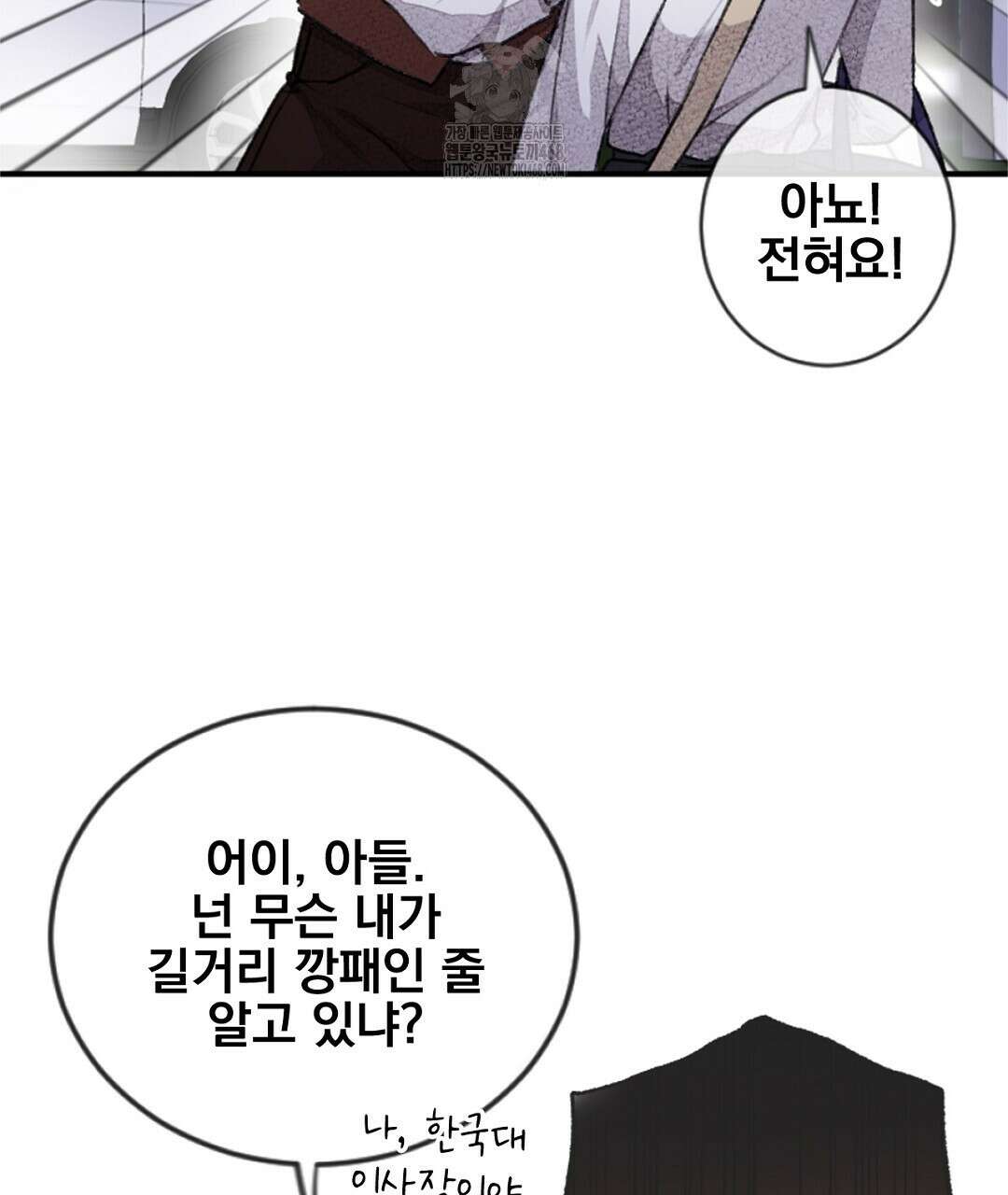 미스터 베타 84화 49