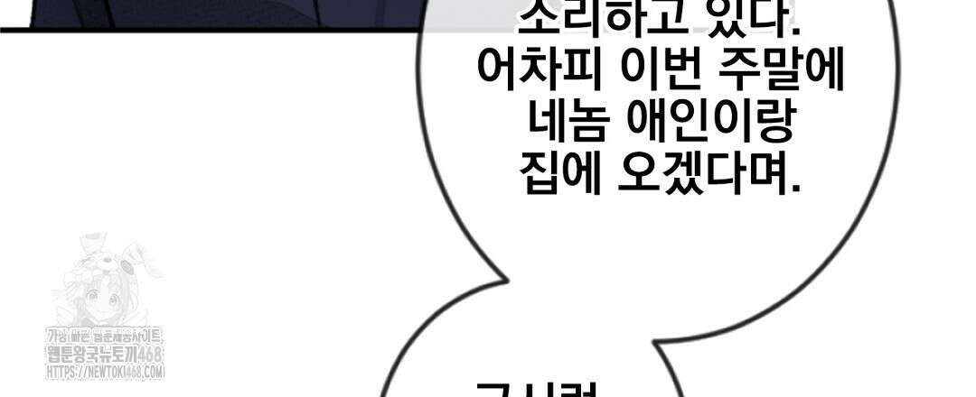 미스터 베타 84화 51