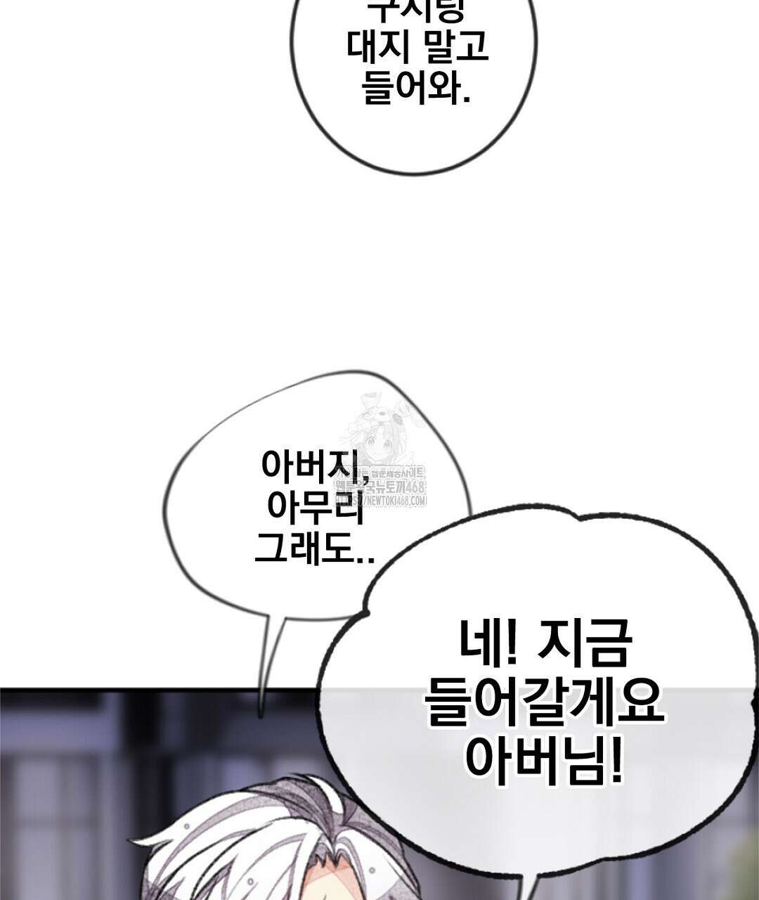 미스터 베타 84화 52