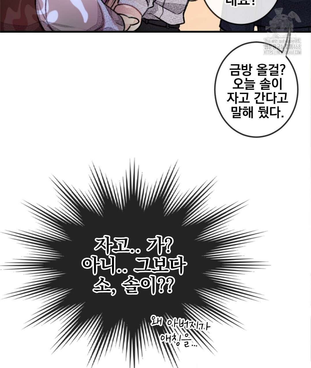 미스터 베타 84화 56