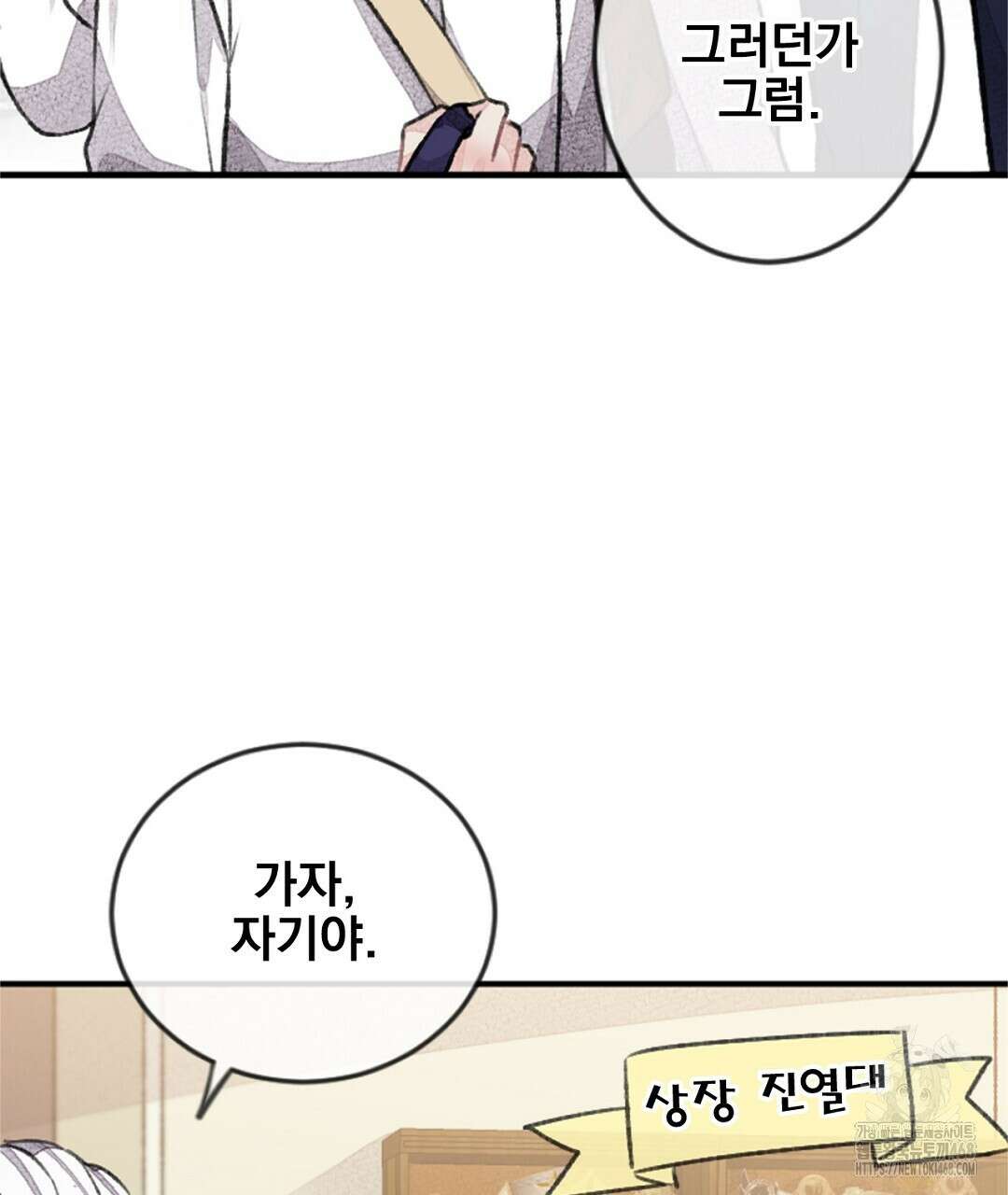 미스터 베타 84화 62
