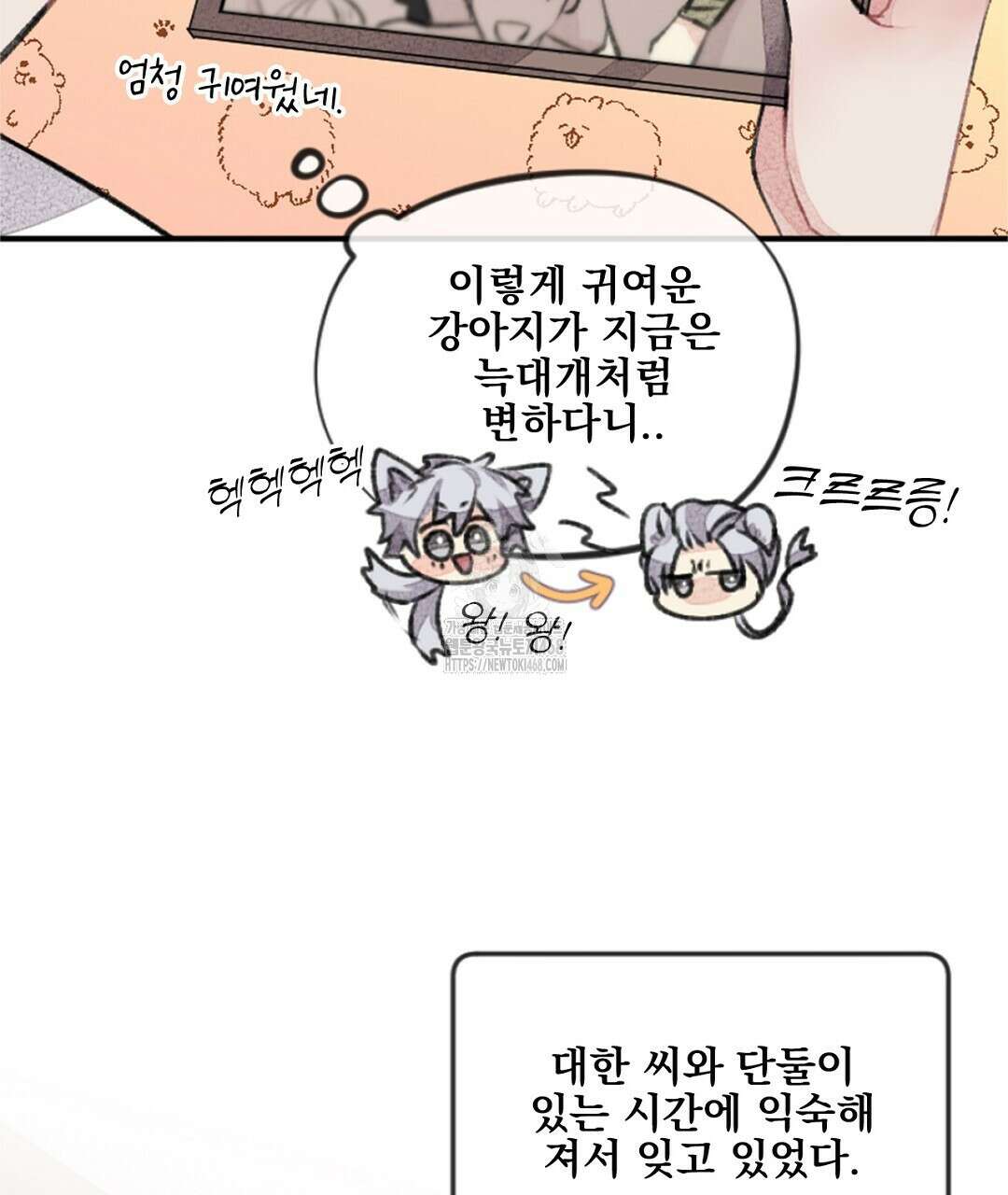 미스터 베타 84화 68