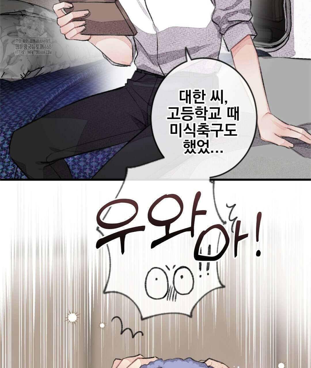 미스터 베타 84화 71