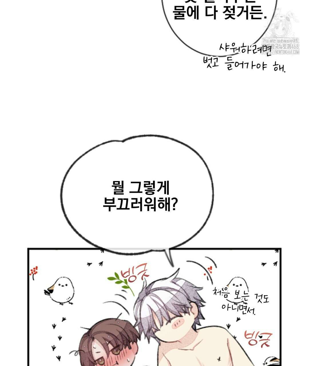 미스터 베타 84화 76