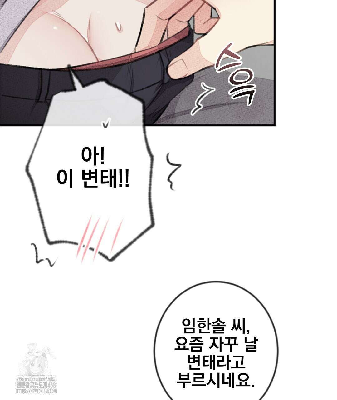 미스터 베타 84화 79