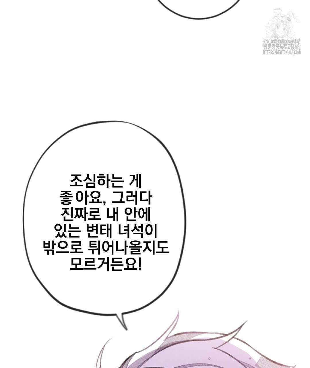 미스터 베타 84화 80